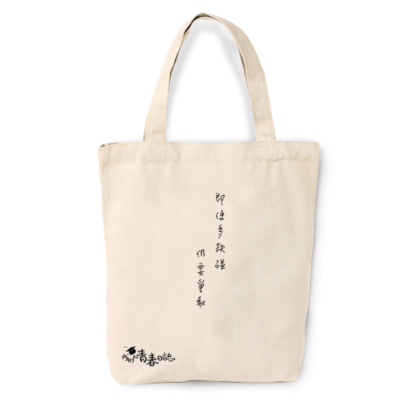 我們的青春日誌 Tote Bag